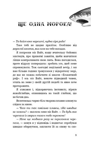 Діти моря. Книга 2. Порятунок Шарі - фото 3