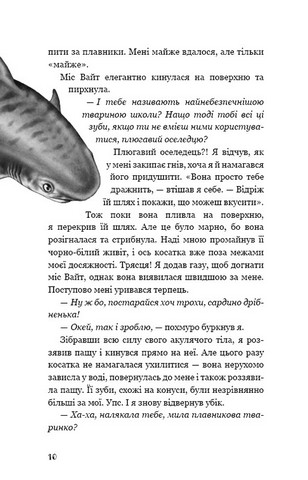 Діти моря. Книга 2. Порятунок Шарі - фото 4