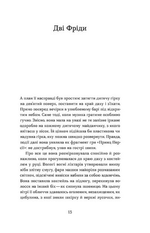 Фанатка. Біполярна історія - фото 2