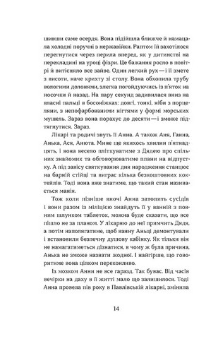 Фанатка. Біполярна історія - фото 3