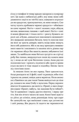 Фанатка. Біполярна історія - фото 4