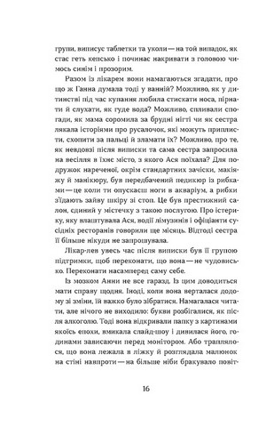 Фанатка. Біполярна історія - фото 5