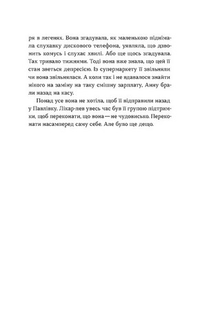 Фанатка. Біполярна історія - фото 6