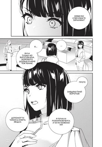 YoRHa: Протокол висадки в Перл-Гарбор. Том 2 - фото 5