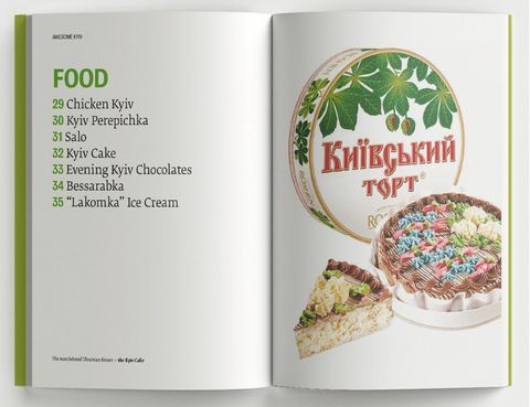 Awesome Kyiv (Дивовижний Київ) - фото 5