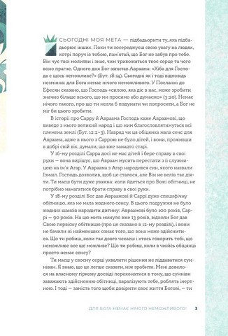 Біблія за 52 тижні. Рік вивчення Божого Слова для жінок - фото 3