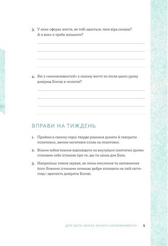 Біблія за 52 тижні. Рік вивчення Божого Слова для жінок - фото 5