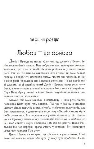 Пять мов любови до дітей - фото 2