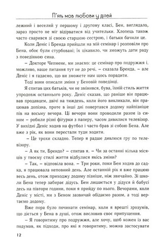 Пять мов любови до дітей - фото 3