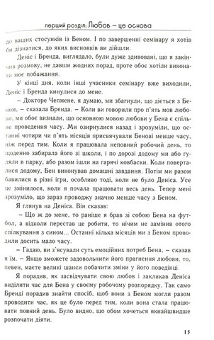 Пять мов любови до дітей - фото 4