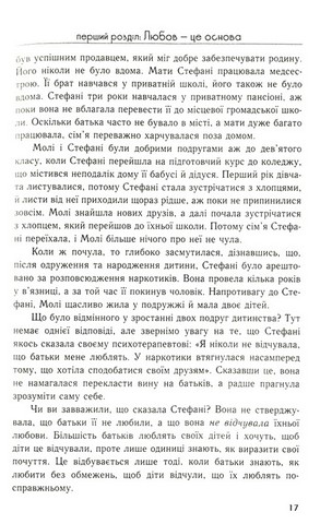 Пять мов любови до дітей - фото 6