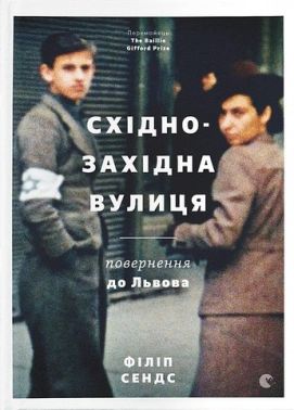 Східно-західна вулиця