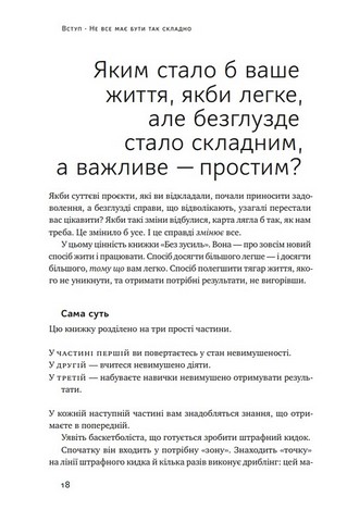 Без зусиль. Досягайте важливого легше - фото 2
