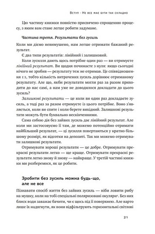 Без зусиль. Досягайте важливого легше - фото 5