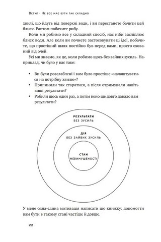 Без зусиль. Досягайте важливого легше - фото 6