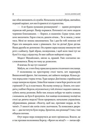 Шість правил капітана Френча - фото 3