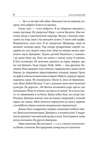 Шість правил капітана Френча - фото 5