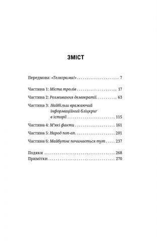 Це не пропаганда. Подорож на війну проти реальності - фото 2