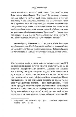 Це не пропаганда. Подорож на війну проти реальності - фото 6