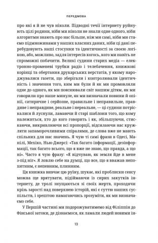 Це не пропаганда. Подорож на війну проти реальності - фото 9