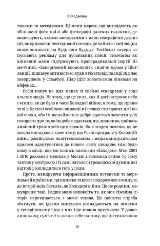 Це не пропаганда. Подорож на війну проти реальності - фото 11