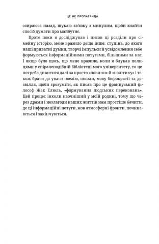 Це не пропаганда. Подорож на війну проти реальності - фото 12