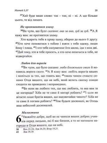 Новий Завіт (мяка обкладинка) - фото 2