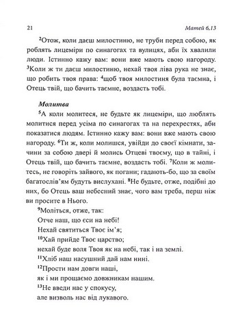 Новий Завіт (мяка обкладинка) - фото 3