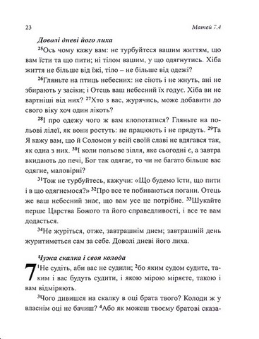 Новий Завіт (мяка обкладинка) - фото 4