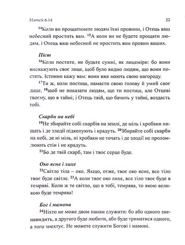 Новий Завіт (мяка обкладинка) - фото 5