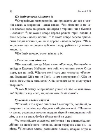 Новий Завіт (мяка обкладинка) - фото 6