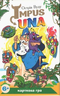 Impus Una / Острів Вуду. Настільна карткова гра Impus Una / Острів Вуду. Настільна карткова гра