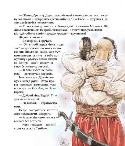 Самійло - фото 3