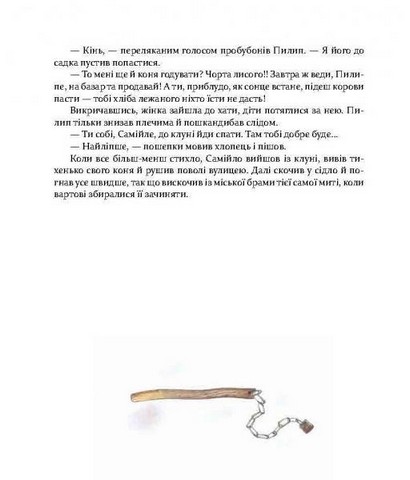 Самійло - фото 4