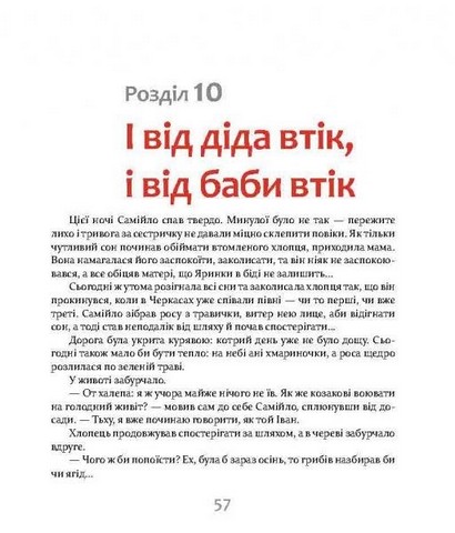 Самійло - фото 5