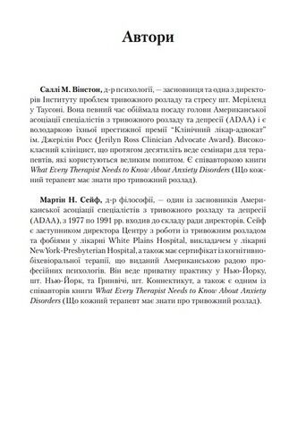 Як позбутися навязливих думок. Посібник для здолання стресу та тривоги - фото 2