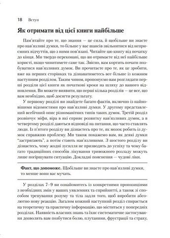 Як позбутися навязливих думок. Посібник для здолання стресу та тривоги - фото 6