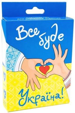 Все буде Україна! Карткова гра Все буде Україна! Карткова гра