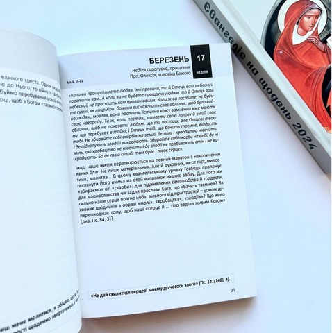 Євангеліє на щодень 2024 - фото 3