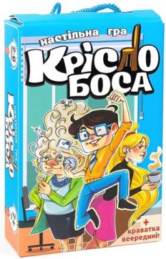 Крісло боса. Настільна гра Крісло боса. Настільна гра