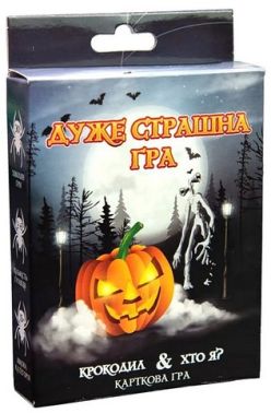 Дуже страшна гра. Настільна гра вид: Strateg Дуже страшна гра. Настільна гра вид: Strateg