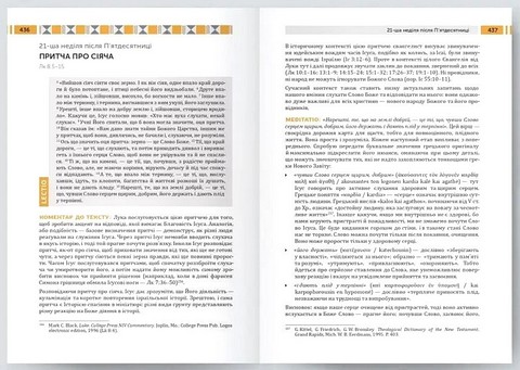 Lectio Divina над Євангелієм. Том І. Пасха та Пятдесятниця - фото 3