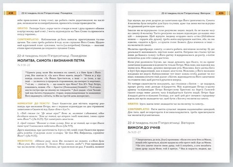Lectio Divina над Євангелієм. Том І. Пасха та Пятдесятниця - фото 4