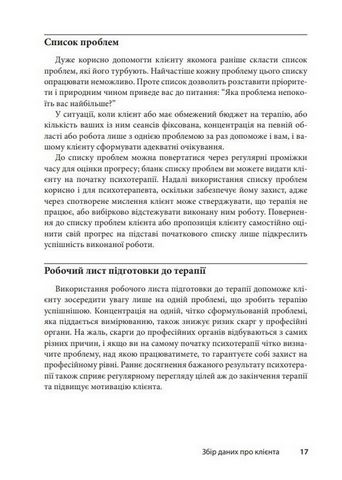 Практика когнітивно-поведінкової терапії. Робочі листи та роздаткові матеріали для практикуючих фахівців КПТ та їхніх клієнтів - фото 6