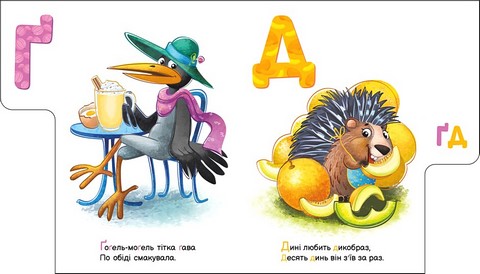 Смачна абетка. Моя перша абетка +Аудіо-Бонус Ірина Сонечко Ранок - фото 3