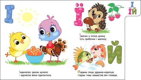 Улюблена абетка. Моя перша абетка +Аудіо-Бонус Ірина Сонечко Ранок - фото 4