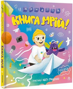 Книга мрій Книга мрій