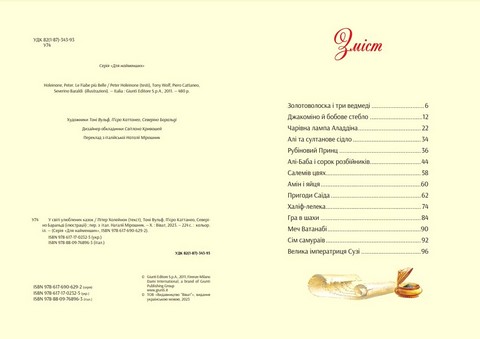 У світі улюблених казок - фото 2