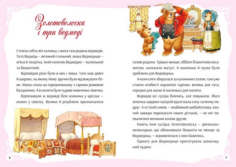 У світі улюблених казок - фото 4