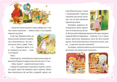 У світі улюблених казок - фото 5